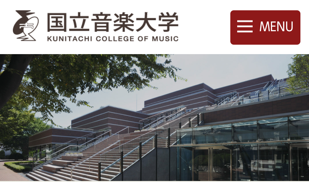 国立音楽大学